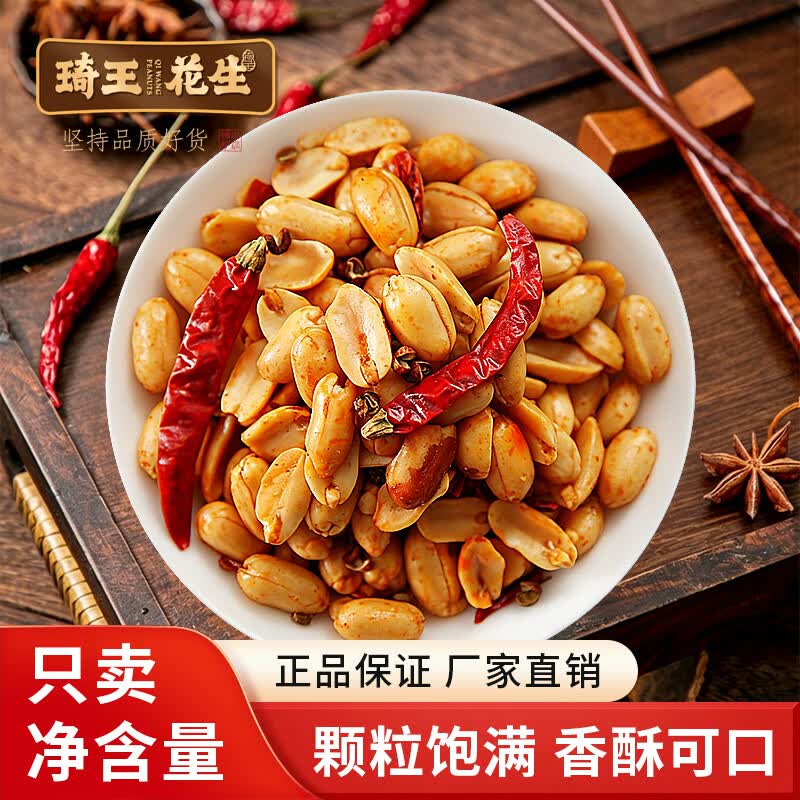 琦王麻辣花生230g*1袋香辣花生米下酒菜休闲小零食多味花生仁香酥脆