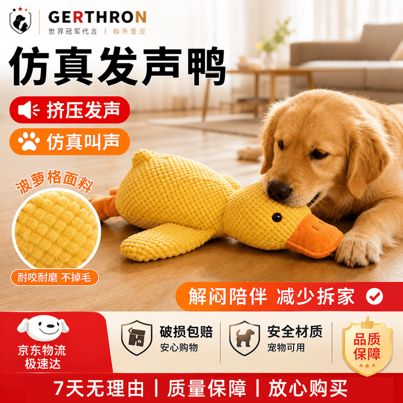 GERTHRON狗狗玩具小黄鸭解闷神器耐咬消耗体力幼犬磨牙狗狗小型犬发声大型 陪伴鸭中号【仿真鸭叫】