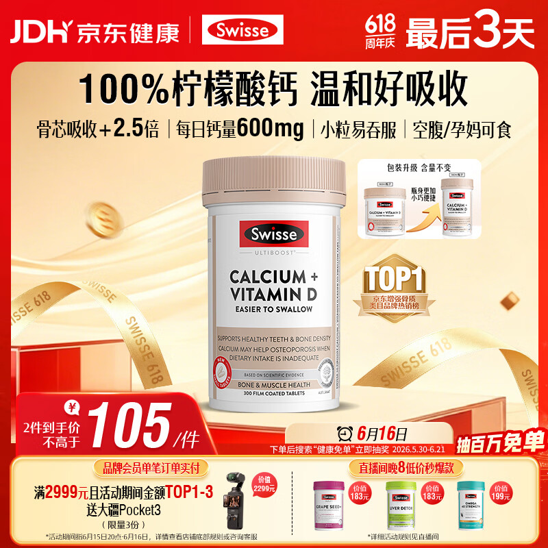 Swisse斯维诗 钙片+维生素D迷你钙片 中老年成人孕妇补钙 柠檬酸钙300片
