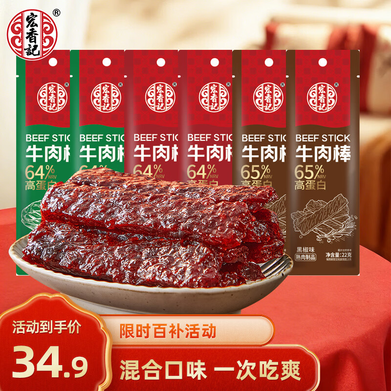 宏香记牛肉22g×6袋 32.9元 - 86线报