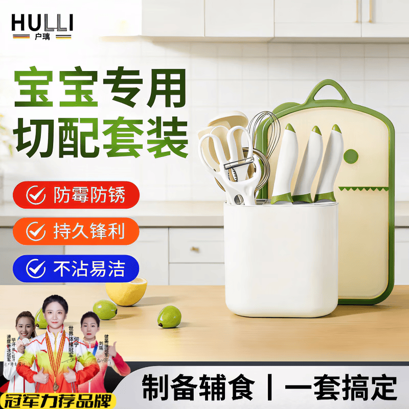 户璃辅食工具套装婴儿宝宝专用切菜刀菜板二合一儿童家用全套 食品级材质 辅食刀具十三件套 60°以上 12cm 17cm