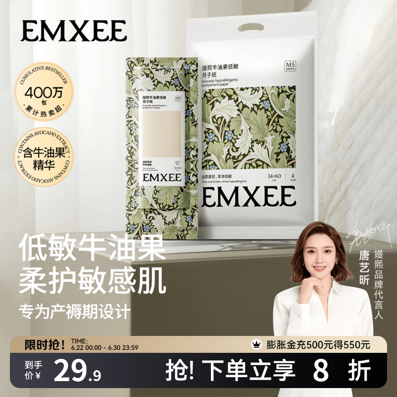 嫚熙（EMXEE）月子纸产妇用卫生纸孕妇产房用纸巾产褥期用刀纸加长 800g 4包 【/提】 原价¥37.38 券后¥25.38