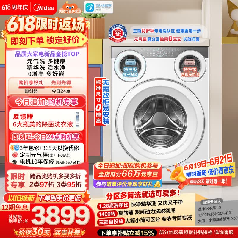 美的（Midea）可爱多滚筒洗衣机全自动单洗 11KG三筒内衣洗 MG11GGEX三桶 活水精华 以旧换新 补贴