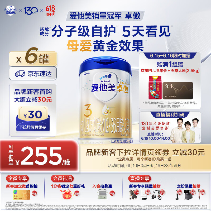 爱他美（Aptamil）爱他美 卓傲幼儿配方奶粉 3段(12-36个月) 800g*6罐 益生元