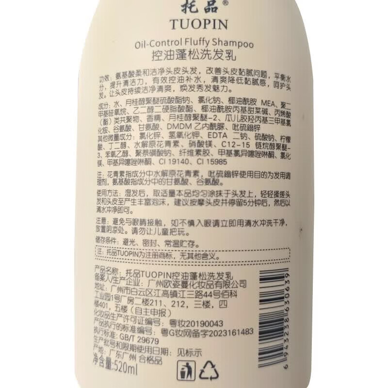 托品花青素洗发水控油蓬松氨基酸净澈清爽滋润柔顺持久留香洗发露 控油蓬松洗发露【300ml】