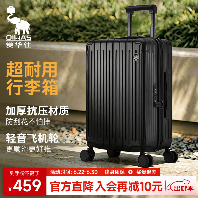 爱华仕行李箱26英寸拉杆箱子旅行箱耐用大容量密码箱京东自营皮箱黑色
