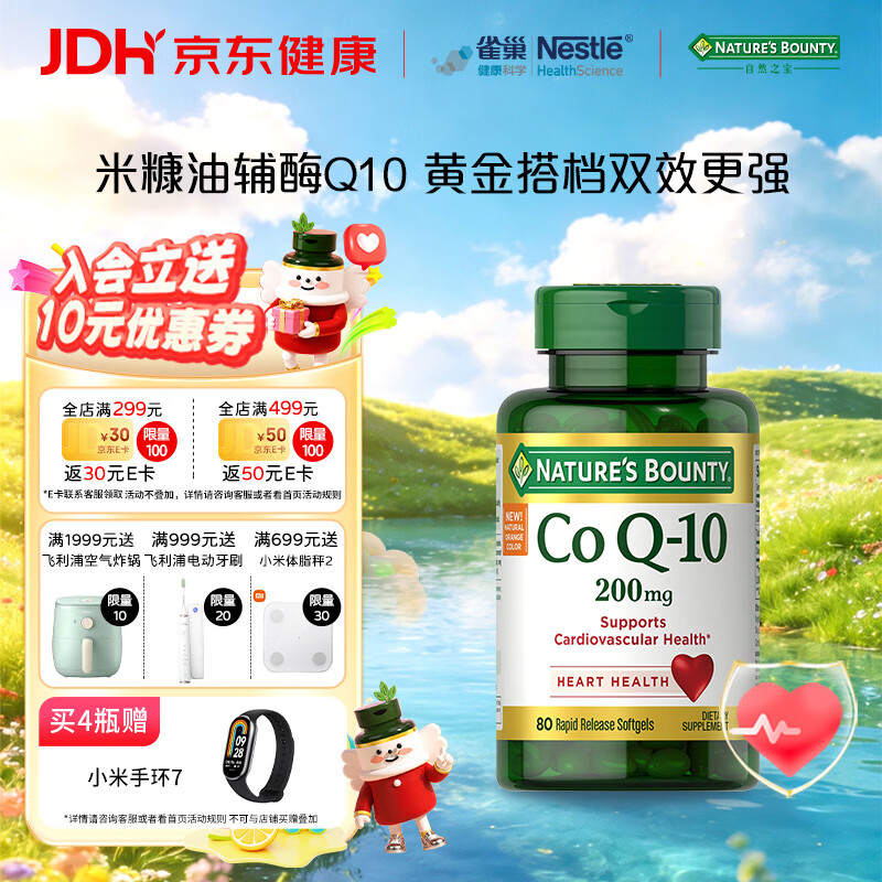 自然之宝雀巢旗下辅酶Q10软胶囊200mg高含量coq10美国成人护心脏备孕80粒