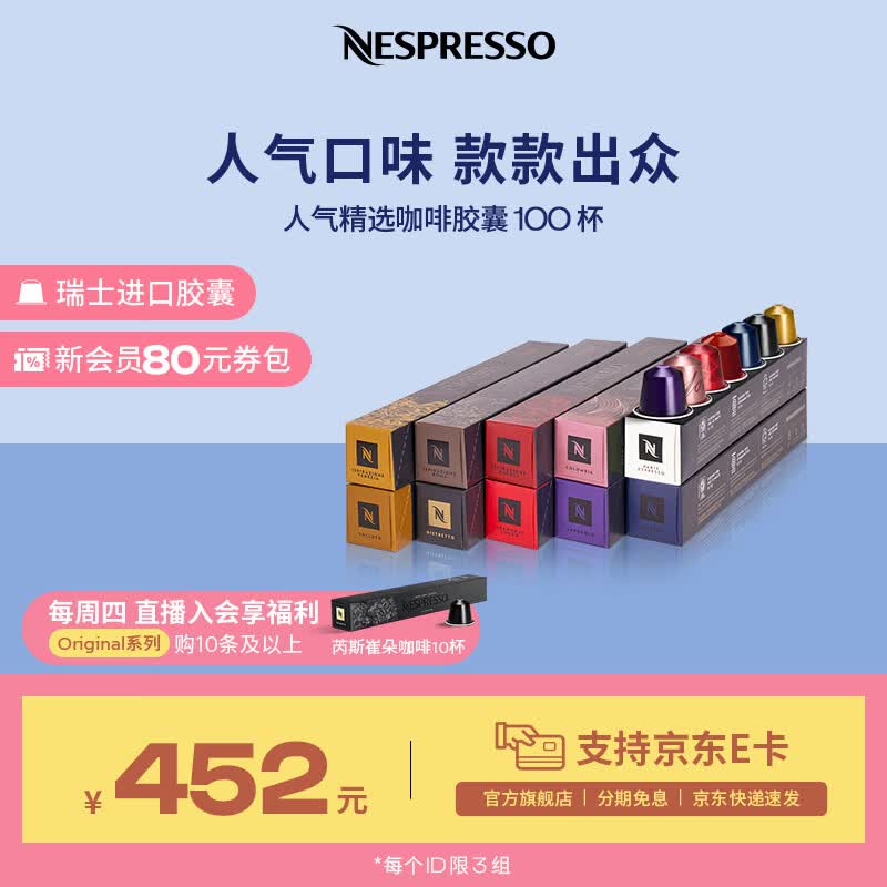Nespresso【周四会员限量加赠】奈斯派索胶囊咖啡意式浓缩黑咖啡瑞士进口 人气精选100颗装