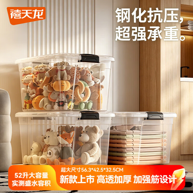 禧天龙透明塑料衣物杂物收纳箱特大号搬家整理储物箱置物箱PP环保材质 高透加厚3个【56.3*42.5*32.3cm】
