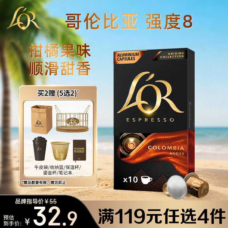 L'OR咖啡胶囊哥伦比亚安第斯5.2g*10粒 阿拉比卡豆 原装进口 浓缩黑咖