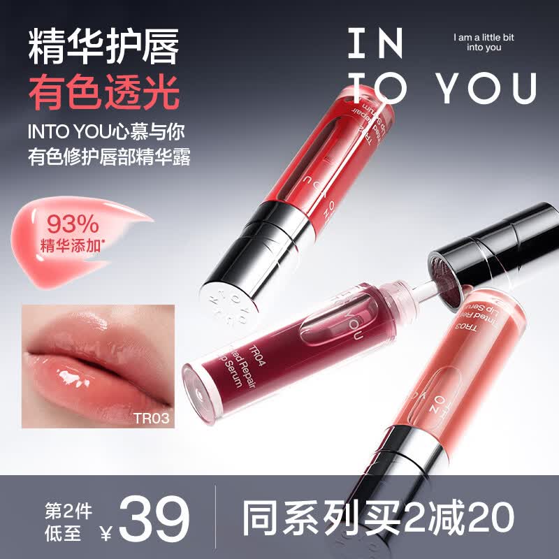INTO YOU有色护唇精华润唇膏保湿滋润唇蜜口红唇釉生日礼物送女生TR03