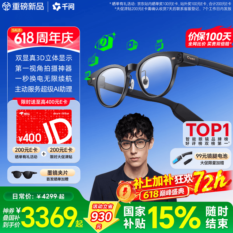 千问AI显示眼镜S1 3D立体双显AR智能眼镜无限续航拍照录像导航翻译提词夸克最快当日达 高考父亲节礼物