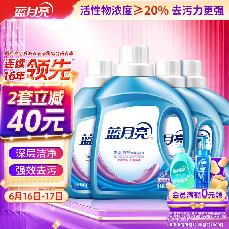 蓝月亮 深层洁净洗衣液 薰衣草香 2kg瓶+1kg*3瓶 强效除螨 高效去污