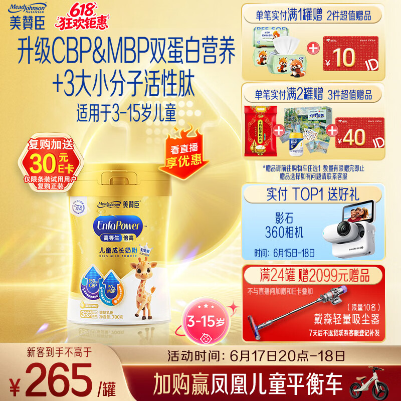 美赞臣高等生倍高儿童奶粉铂金装700g*1罐 3-15岁 CBP+MBP