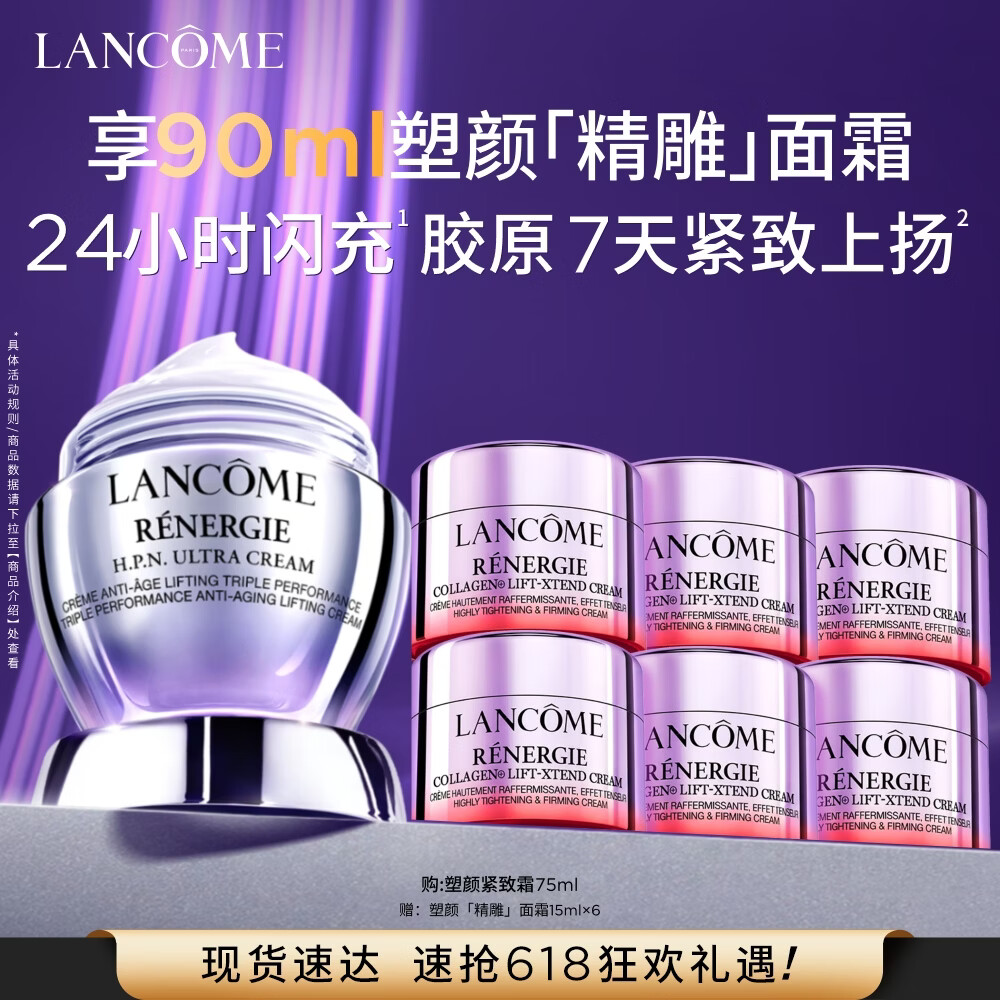 兰蔻塑颜紧致百肽面霜75ml保湿滋润抗皱抗衰护肤品化妆品礼盒生日礼物