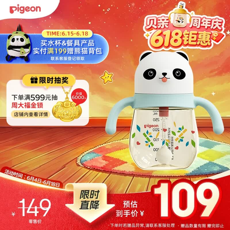贝亲（Pigeon）防胀气 熊猫儿童防呛防漏喝水喝奶ppsu吸管奶瓶杯 300ml 12月