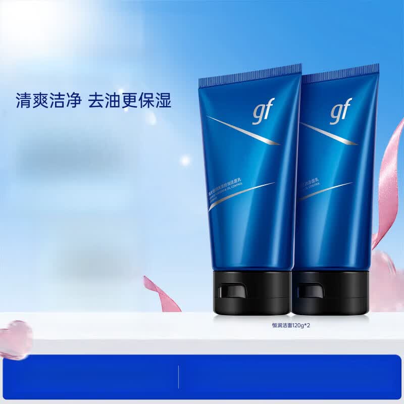 高夫（gf）【官方正品】男士专用洗面奶恒润洗面乳清洁清爽控油保湿氨基酸官 双支装_[囤货装更优惠]120g*2 120g