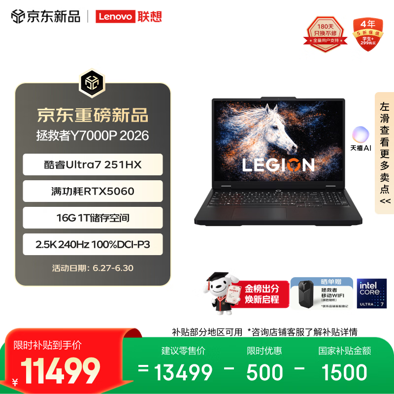 联想拯救者Y7000P 2026 电竞游戏本笔记本电脑(酷睿Ultra 7 251HX 16G 1T RTX5060 2.5K 240Hz) 黑