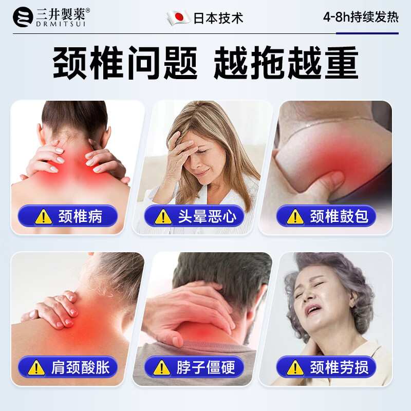 三井制药颈椎贴颈椎病专用脑供血不足头晕头痛僵硬酸胀麻木颈部贴 【3盒-买3送2】颈椎治疗专用膏药贴10贴