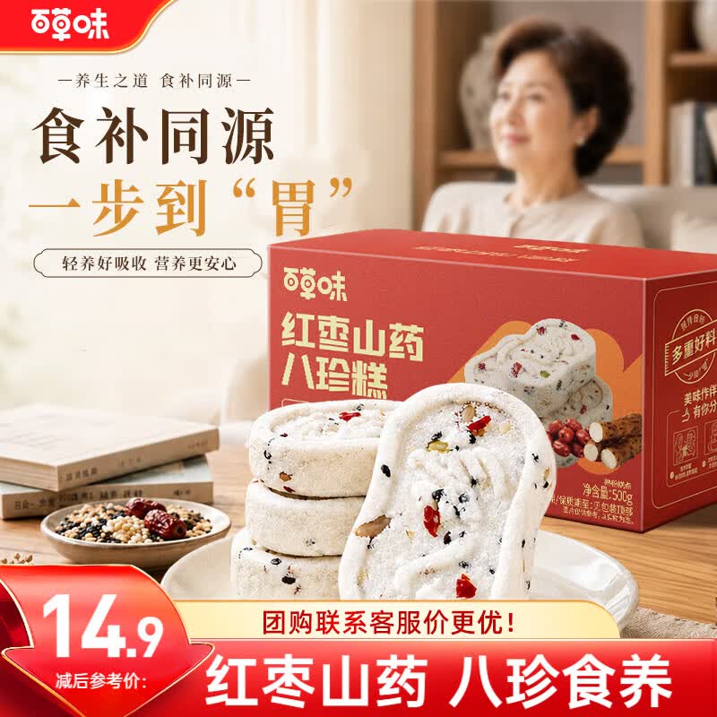 百草味红枣山药八珍糕500g 实糕早餐食品传统中式糕点点心休闲零食