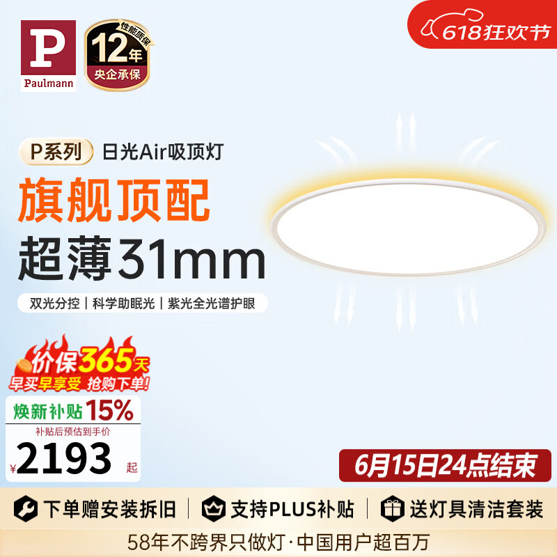 Paulmann P【618新品】德国柏曼日光Air吸顶灯上下发光护眼卧室客厅照明灯 【中款】推荐10-15m² 已接入米家APP
