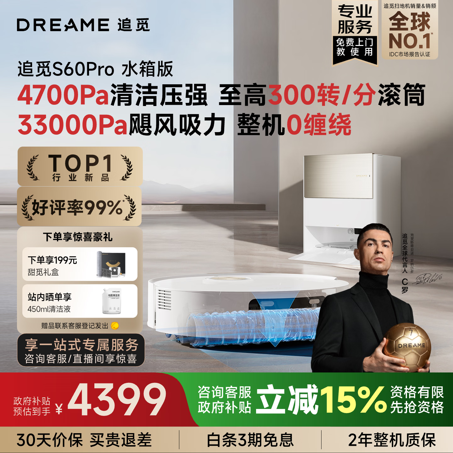 追觅S60Pro滚筒版扫地机器人扫拖一体自动清洗最新款洗地机器人洗地机吸拖洗一体拖地的机器人水箱版