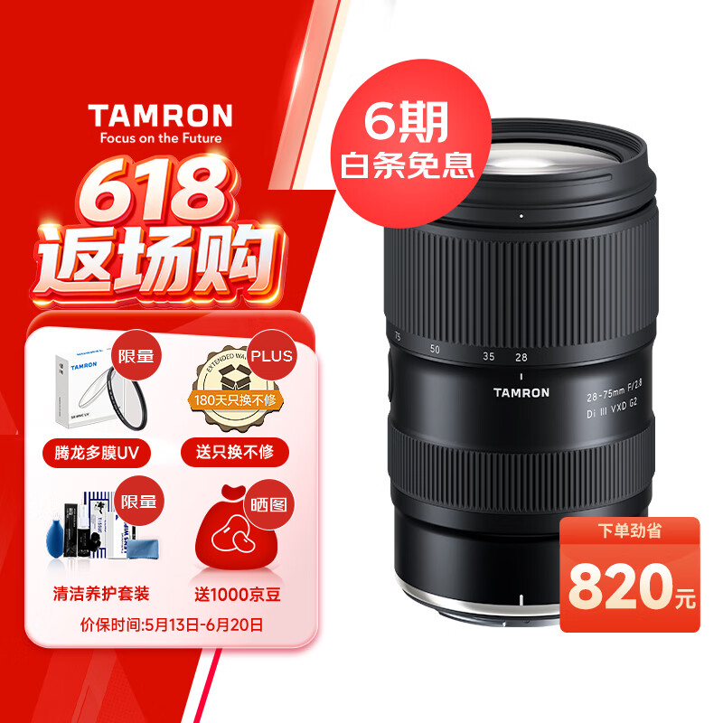 腾龙（Tamron）A063Z 28-75mm F/2.8 Di III VXD G2 大光圈标准变焦 尼康全画幅微单镜头 风光人像（尼康Z卡口）