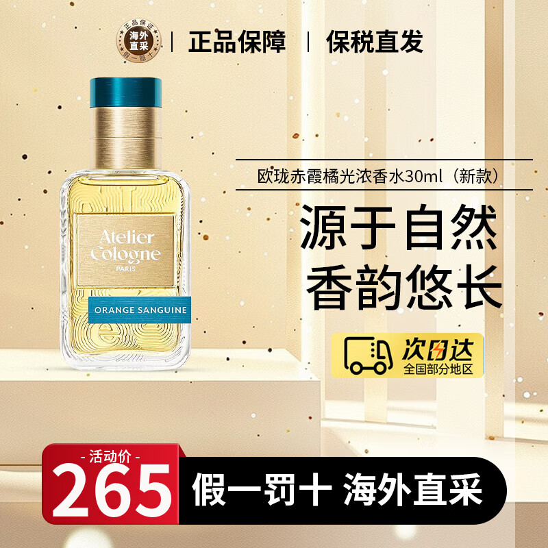 欧珑（Atelier Cologne）香水赤霞橘光柑橘调清新无极乌龙香水生日礼物送女朋友王楚钦同款 赤霞橘光香水 30ml （新款）