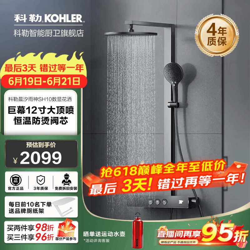 科勒（KOHLER）恒温花洒大置物台巨幕顶喷数显淋浴花洒套装雨神SH10 暮光灰按键控制