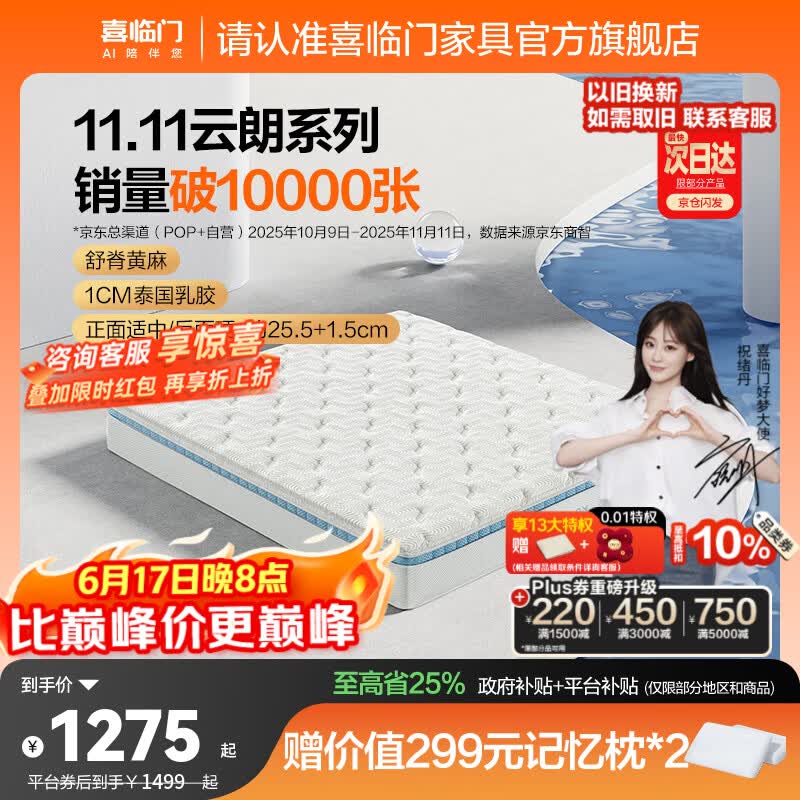 喜临门云朗祝绪丹同款弹簧床垫 抗菌防螨 泰国进口乳胶床垫正反双睡 云朗Pro【指定尺寸闪送】-厚25.5cm 1.5*2米（注意尺寸）