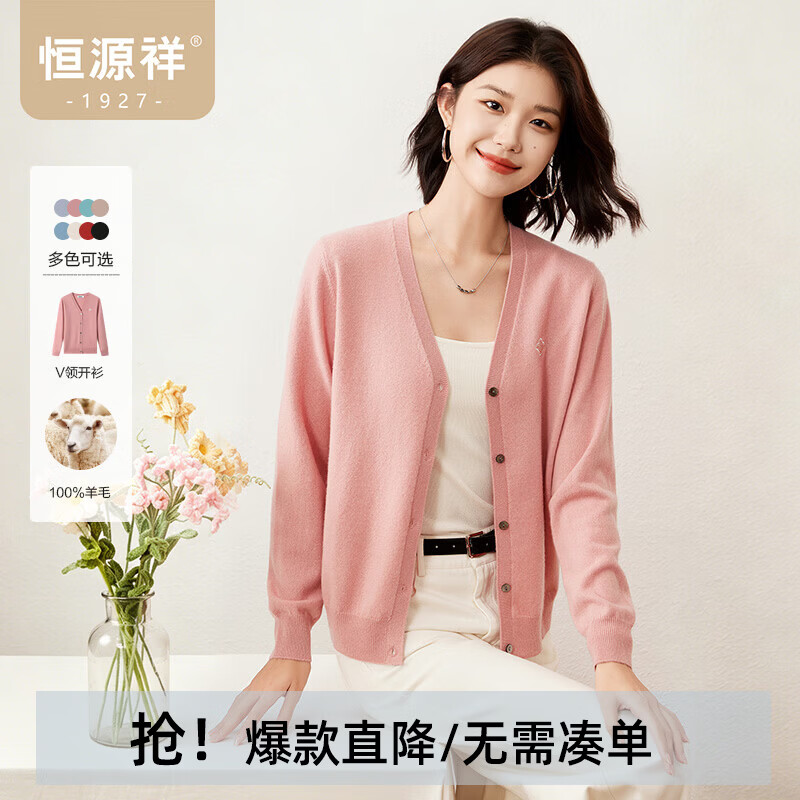 恒源祥纯色羊毛衫女装单排扣针织开衫外搭秋冬新款减龄绣标毛衣外套上衣 蜜桃粉 M /165/88A 京东折扣/优惠券