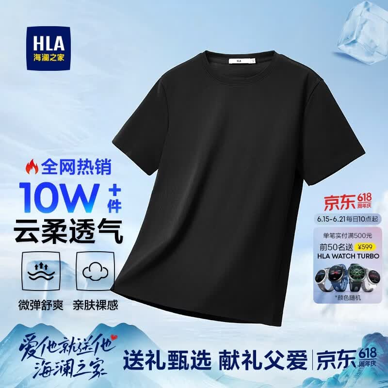 HLA海澜之家短袖T恤男圆领通勤休闲风短袖男夏季父亲节礼物