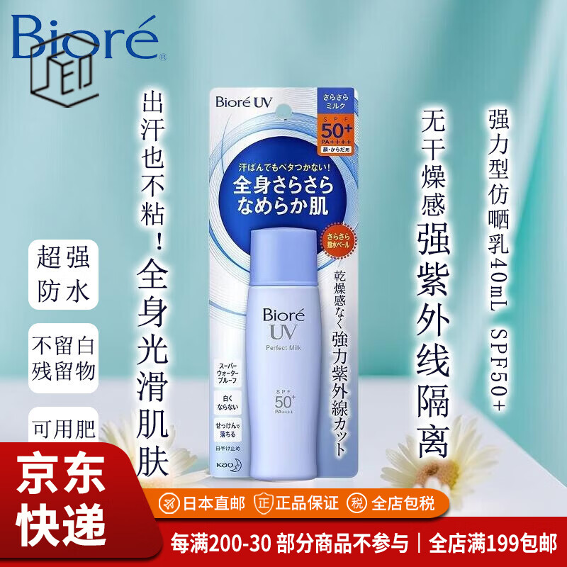 碧柔（Biore）【JD物流 日本直邮】AQUA清爽防晒水感保湿隔离 清爽 防晒 强力型仿嗮乳40mL SPF50+