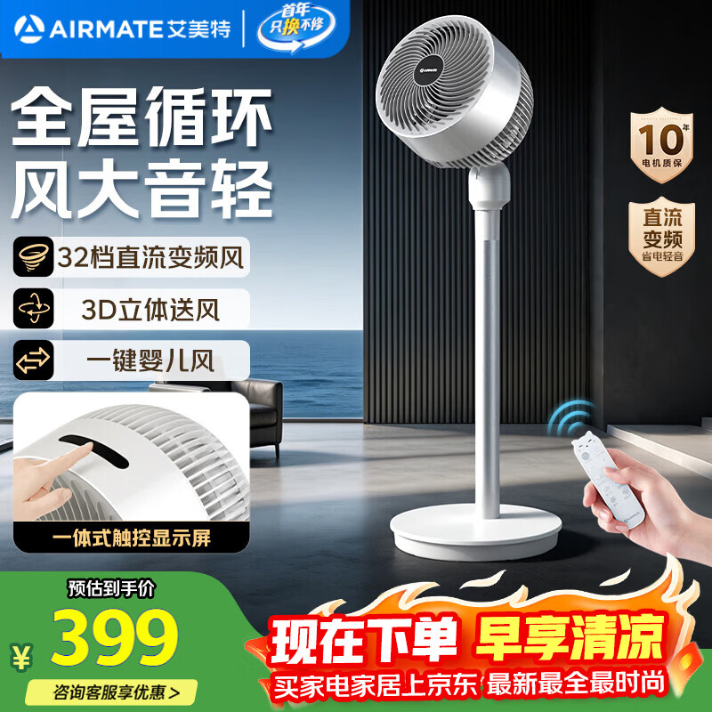 艾美特自营电风扇 799元 - 86线报