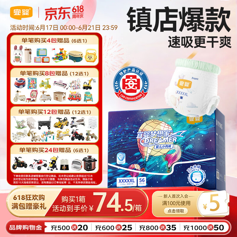 宜婴新梦想家全包臀婴儿小内裤5XL56拉拉裤尿裤【品牌直供 安心品质】