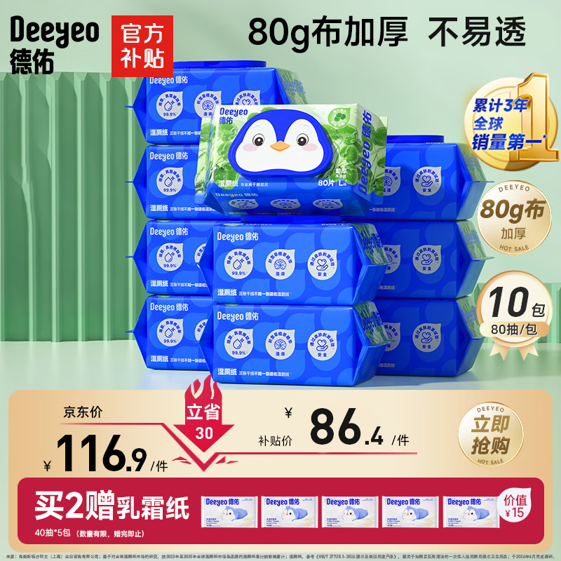 德佑积雪草湿厕纸80抽10包家庭装 洁厕湿纸巾厕纸可冲马桶