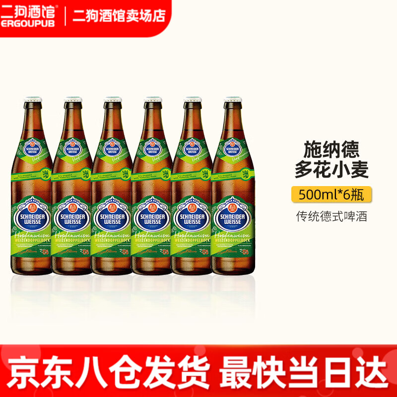 施纳德德国原装进口精酿 施纳德5号多花小麦进阶级啤酒精酿500ml6瓶 5号多花小麦 500mL 6瓶