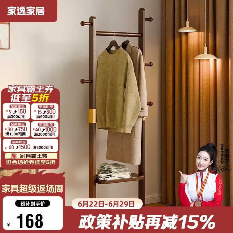 家逸实木衣帽架卧室落地衣架家用立式挂衣架轻奢挂衣服架子简约置物架
