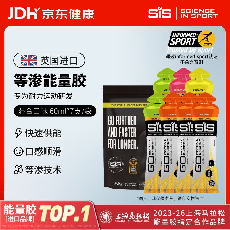 SIS等渗能量胶马拉松骑行越野比赛训练补充能量英国进口运动营养食品