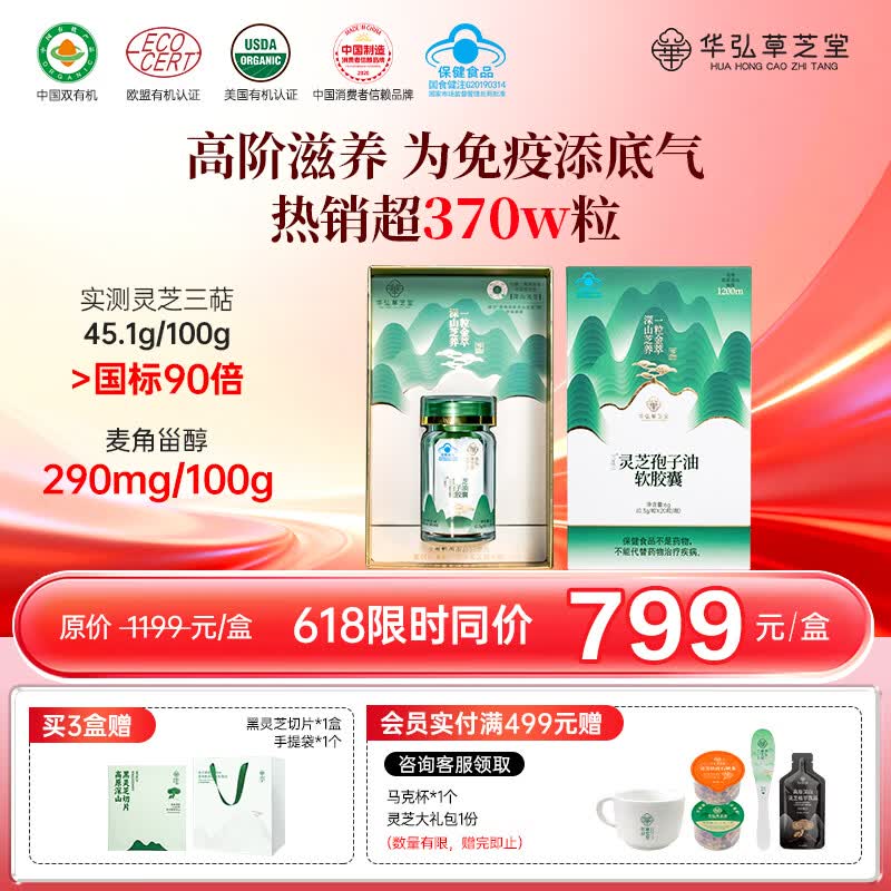 华弘草芝堂灵芝孢子油软胶囊蓝帽三萜含量45.1g增强免疫力 营养保健品送父母 【提前加购 入会下单有礼】0.3g*20粒
