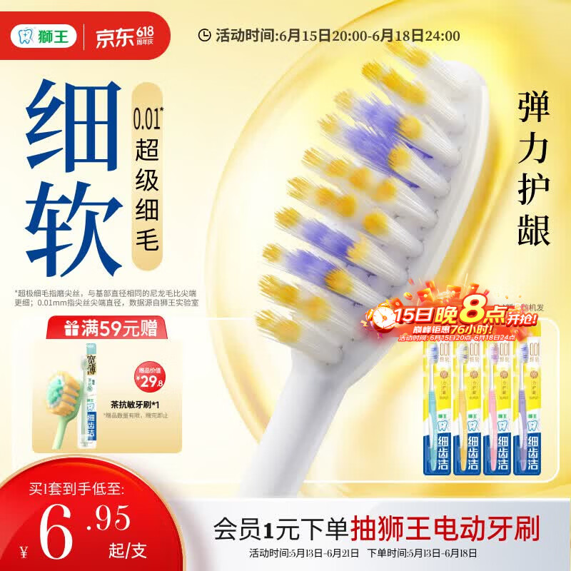 狮王(lion)细齿洁0.01弹力护龈牙刷4支软毛深入清洁弹力刷柄成人