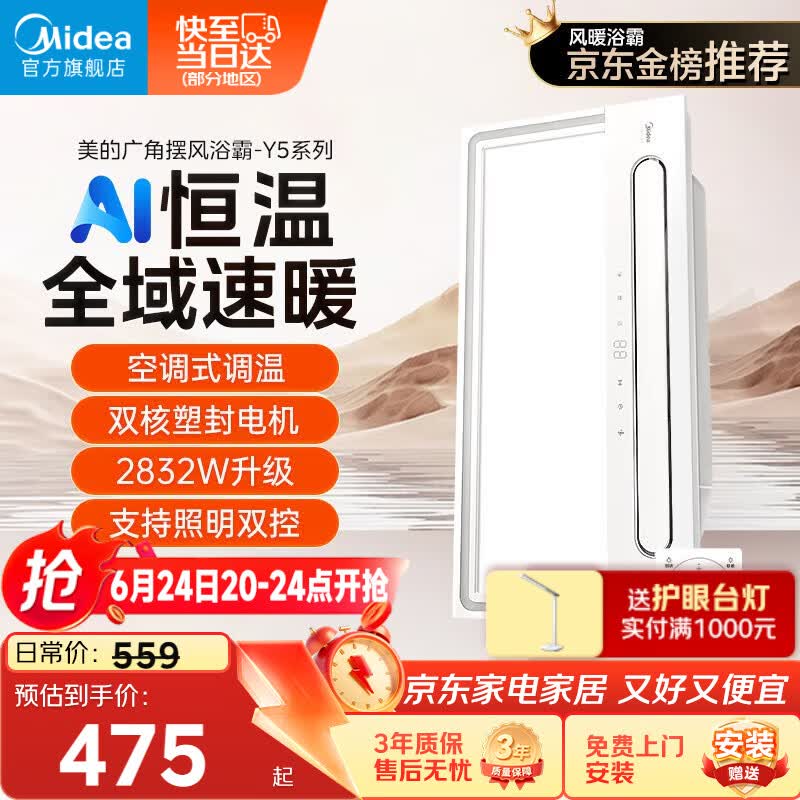 美的（Midea）风暖浴霸云帆系列暖风照明排气一体广角摆风速暖Y5