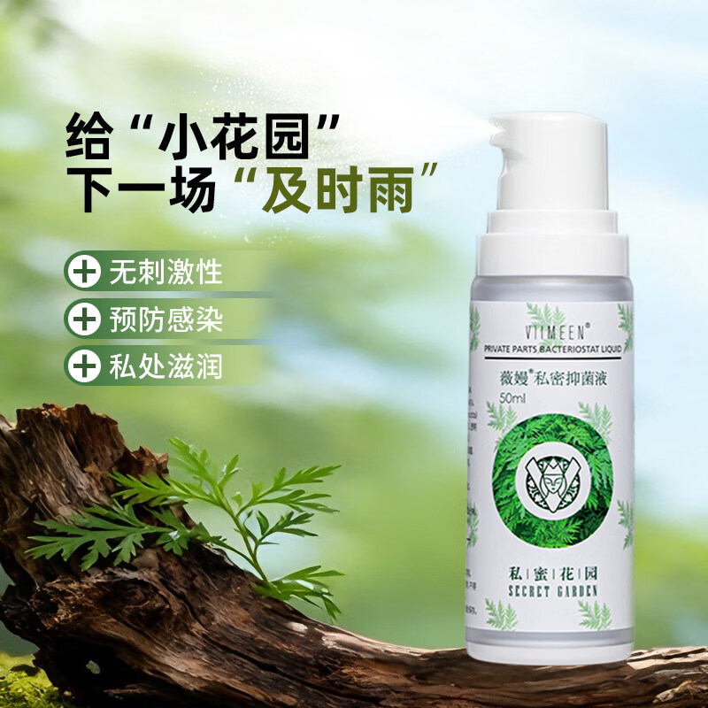 森韬薇嫚妇科日常护理男女性私处下面日常护理私密喷剂50医用 女性喷雾50ml