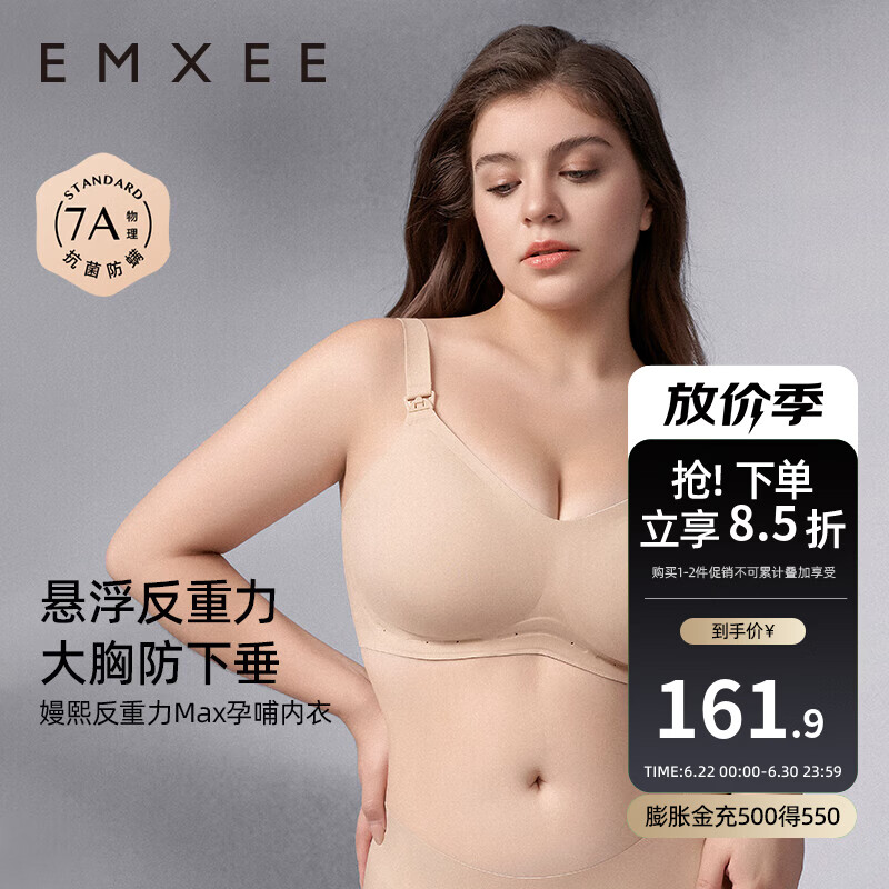 嫚熙（EMXEE）悬浮反重力大胸专用孕妇哺乳内衣聚拢防下垂孕期产后文胸 柔雾杏 XXL
