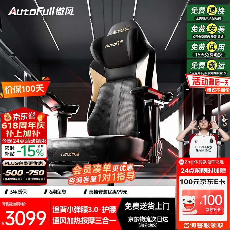 傲风【Uzi推荐】M6Pro2.0游戏电竞椅人体工学椅电脑椅办公椅国家补贴