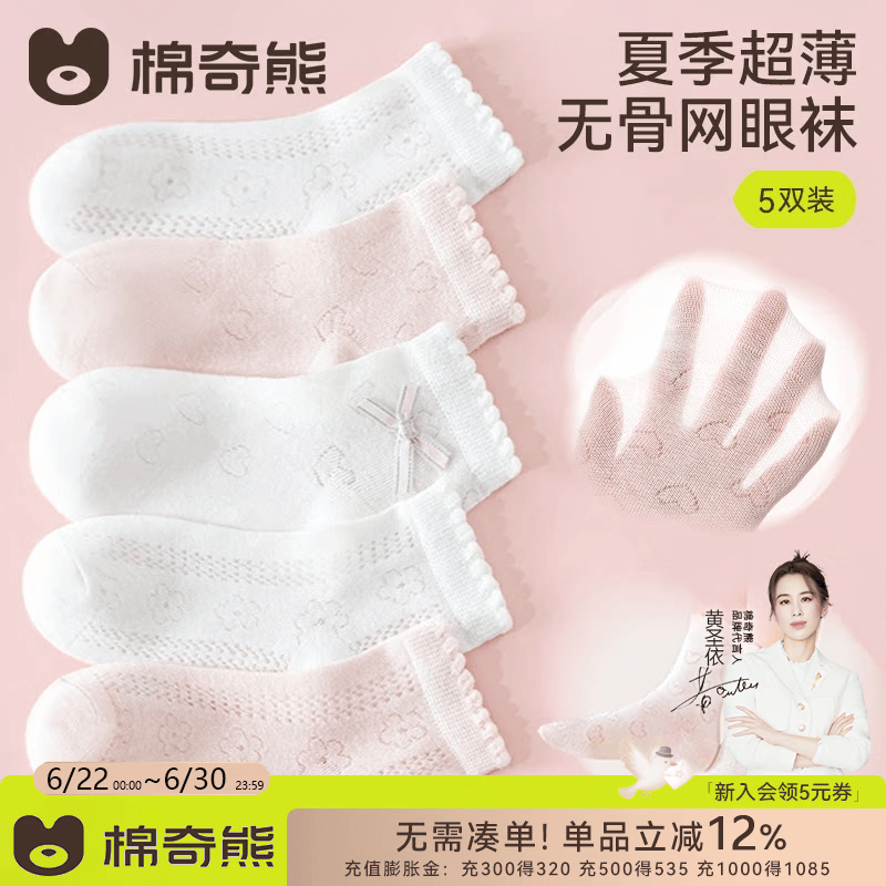 棉奇熊儿童袜子夏季薄款女童纯棉童袜宝宝网眼棉袜女孩白色短袜春夏5双 Z63-爱心提花-5双【无骨网眼0线头】 3-5岁 -脚长13-15CM 鞋码19-25