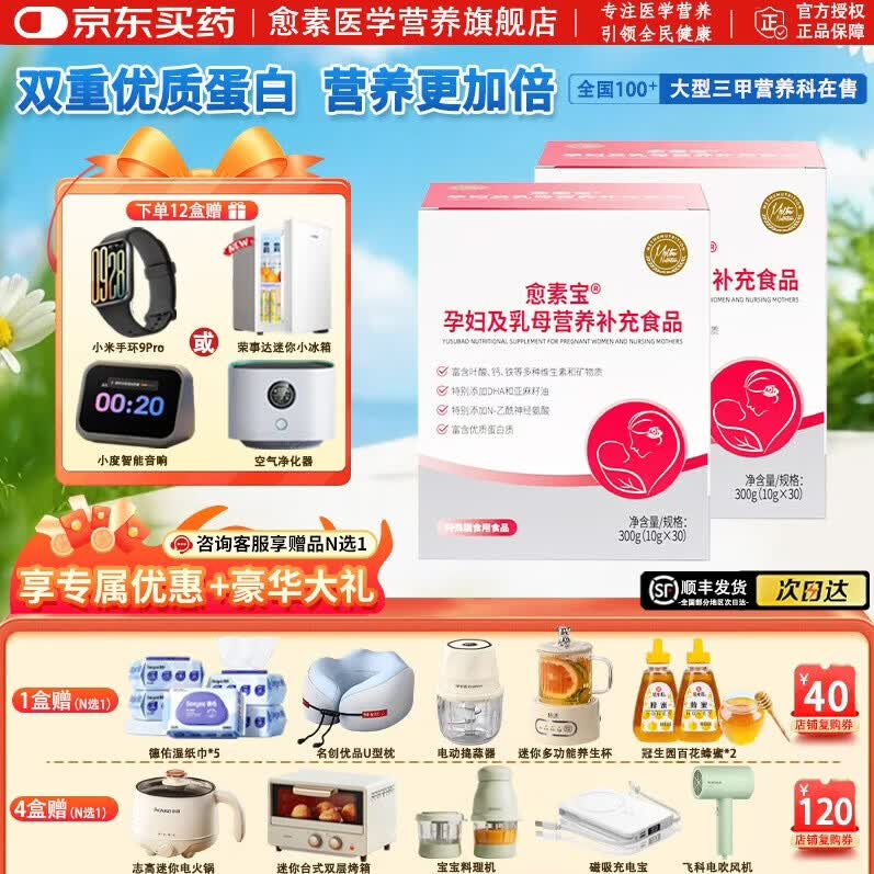 愈素宝玛士撒拉营养强化蛋白粉孕妇乳母专用低GI全营养补给 【官方正品直发】 300g*1盒