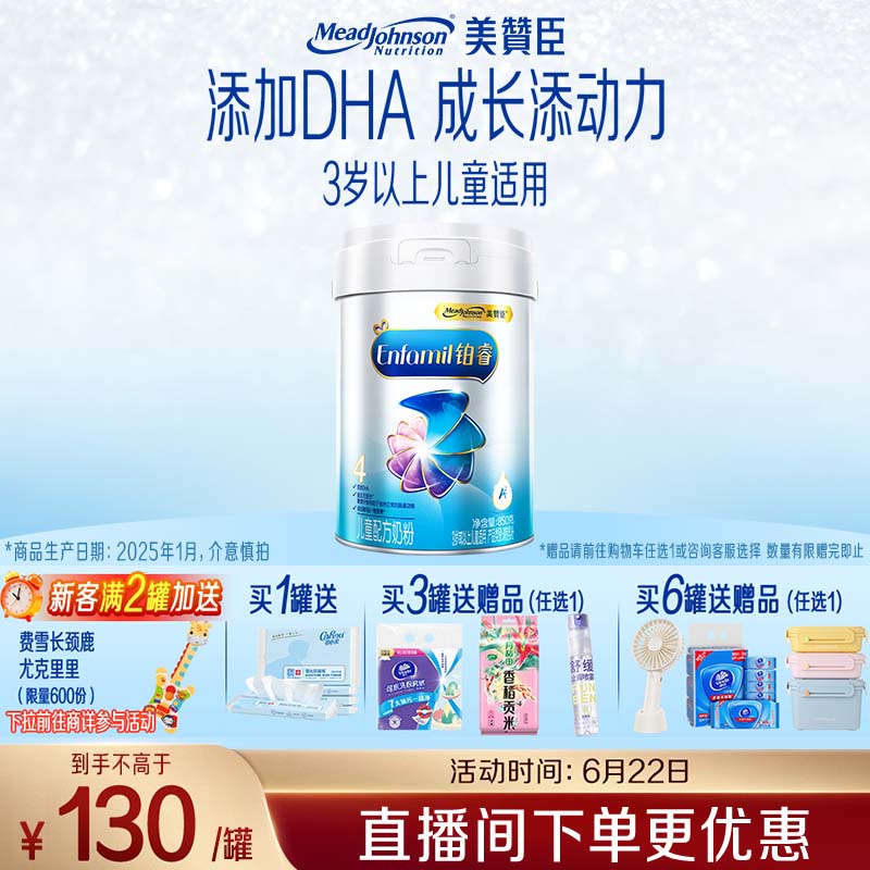 美赞臣铂睿 儿童奶粉 4段配方奶粉（3岁以上） 850g 全面营养 优量DHA