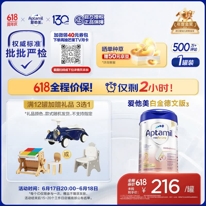 爱他美（Aptamil）德国白金版HMO 较大婴儿配方奶粉2段(6个月以上) 800g 德爱白金