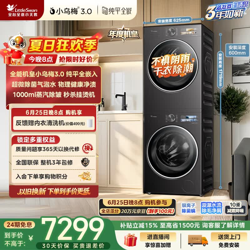 小天鹅（LittleSwan）年度机皇 小乌梅3.0洗烘套装 10KG滚筒洗衣机全自动+变频热泵烘干机 TG10VE40+E40 (支持鸿蒙智联)